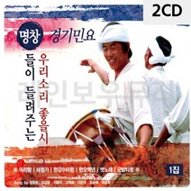 D&ON 음악2CD 명창들이 들려주는 경기민요 1집 200990FA, D&ON 본상품선택