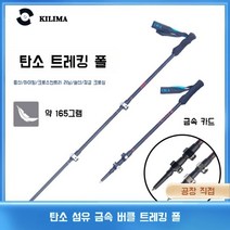 접이식 등산 스틱 트레킹 초경량 경량 알루미늄합금 야외 하이킹 등산장비, 3K 탄소 섬유 올 블랙 원(무게 175g)