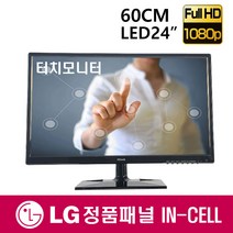 터치모니터 24인치 LG정품 인셀터치패널 산업용키오스크 포스 DID 완벽대응