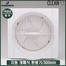 동우 환풍기 자동개폐 과열방지 플러그형 실내환기 300MM, 본상품선택