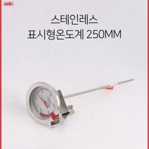 현wisdhm_기름온도계 막대 스텐 요리 주방용타이머 튀김 용타이머 쿠킹 업소용♥cleang, ♥cleang!!