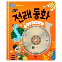 전래 동화:전래 Stroy CD Book, 애플비북스, CD Book 시리즈