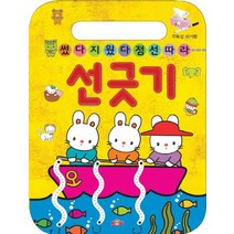 썼다 지웠다 점선 따라 선긋기, 토피