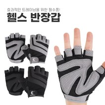 미끄럼방지 헬스장갑 운동용반장갑 웨이트장갑 철봉장갑 헬스용장갑 남성 여성, 블랙