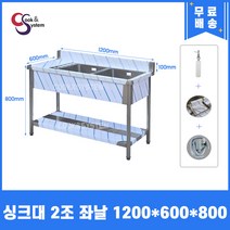 업소용싱크대 1200 2조 좌측작업대 비누걸이대 세제통