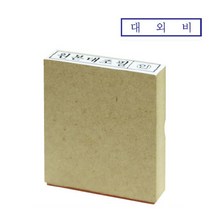 나무스탁 나무고무인도장의모든것- 12x52mm, S314174-이면지활용