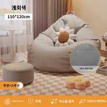 빈백 소파 거실쇼파 쿠션의자 1인용 리클라이너 거실 미니 쇼파, T.슈퍼 풀 플러스 사이즈 라이트 그레이 110x120