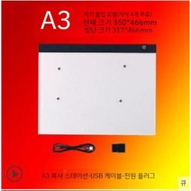 트레이싱 복사대 트레싱 LED 비치는 트레이싱틀 반투명 패드 A3, 마그네틱 A3 복사 데스크 + 디밍 + UBS 케이블