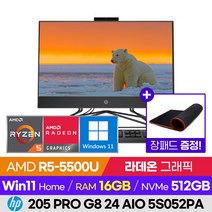 [외장하드 증정!] HP 205 Pro G8 24 AIO 5S052PA 업무사무용 가정용 가성비 24인치 올인원PC (R5-5500U/라데온 그래픽/윈도우11), 512GB, 16GB, 윈도우11 홈