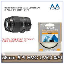 캐논 EF 100mm f/2.8 Macro USM 렌즈필터 58mm HOYA, 본상품선택