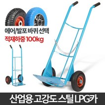 고강도 안정감up LPG가스통용 안전운반카트 핸드카 부드러운주행, LPG카 발포바퀴