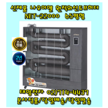 나우이엘 NET-22000 원적외선 튜브히터 돈풍기 석유난로