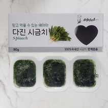 배마마 국내산 이유식큐브 40종 다진야채 시금치, 다진 시금치, 90g, 1개