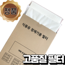 홍연하이텍 정제필터 기름정제필터 정제기필터 [100매], 320x450(100매), 100개