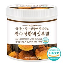 푸른들판 국내산 장수 상황 버섯 분말 가루 차 HACCP 인증, 1통, 70g