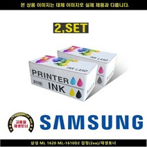 삼성전자 ML 1620 ML-1610D2 블랙(2ea)재생토너, 상세페이지 참조, 1