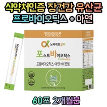 포스트바이오틱스 비타민D 아연 장내 유익균 주부 노인 20대 30대 40대 50대 60대 70대 사균체 남성 여성 직장인 청소년