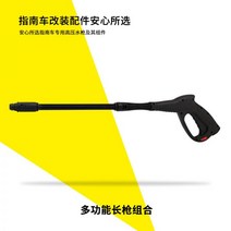 분사건 고압분사기 무선고압세차건 안내차 세차기 물총 원공장 고압세척기 모솔총머리출차 안개상 부채면 부품대전, 멀티 장총 콤비네이션