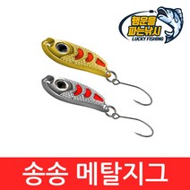 (행운을파는낚시) 송송 메탈지그(1.5G 2.5G 3.5G 5G) 송어스푼 산천어 볼락 스푼, 02. SSMG-실버