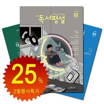 중학 독서평설 No.349 (2023년 1월호), 지학사(학습)