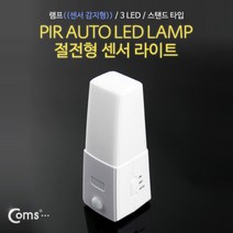 일신전기조명 컴스 무선 LED 센서등 스탠드 NO226 AAAx3개