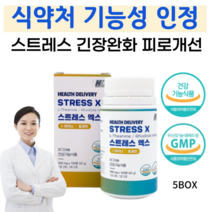 스트레스 긴장 완화제 심신안정 테아닌 홍경천 마그네슘 알파파 식약처인증 건강기능식품, 120정, 5개