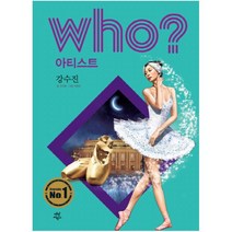 Who? 아티스트: 강수진, 다산어린이