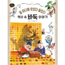역사 속 바둑 이야기:돌 하나에 웃었다 울었다, 스콜라