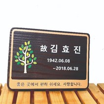 나무간판제작 수목장푯말 원목팻말 나무간판 1133