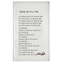 다포 - 세상을 살아가는 지혜(백색), 소량