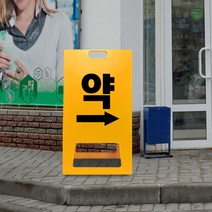 상가 약국 위치 입간판 A형 병원 약 유도 표시판 가게 건물 안내 표지판, uv/ 대 양면인쇄