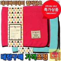 BBO446336무릎담요 담요 [특가55%세일]데이바이데이컬러담요