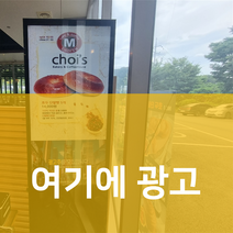 베너 가게 홍보 키오스크 광고판
