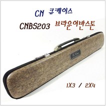 당구 CN큐가방 CNBS203 브라운어반스톤 CN큐케이스