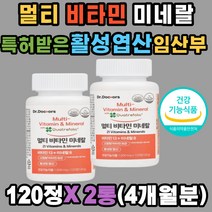 임산부 고함량 멀티 비타민 활성엽산 미네랄 아연 특허 흡수율 호모시스테인 항산화 기초대사 에너지 생성 수용성 판토텐산 나이아신 비오틴 마그네슘 셀레늄 무합성향료 임신 전 후 입시생 남성 여성 중년 장년