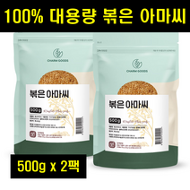 볶은아마씨 이집트쌀 볶은 아마씨 아마시 아마씨드 플렉씨드 플렉시드 FLAXSEED 100% 100프로 100퍼센트 500g 2팩, 2개