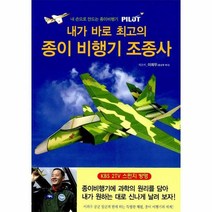 이노플리아 내가 바로 최고의 종이 비행기 조종사 내 손으로, One color | One Size@1
