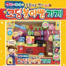 콩순이 코딩놀이 붕어빵가게 소꿉놀이세트 콩순이붕어빵 콩순이장난감 가게놀이 어린이 유아 코딩장난감 가게놀이 역할놀이 (건전지 미포함)