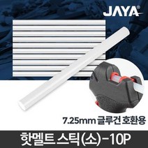 15cm 핫멜트심 리폼 수공예용 글루건심 학원 무실 천