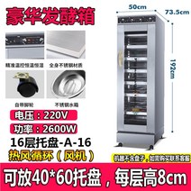 도우컨디셔너 도우컨 업소용 제빵발효기 도우콘 6단 8단 12단 16단, 16단 - A16