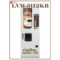 [커피머신] 롯데기공 LVM-3112KB 슬림형 커피 자동판매기 / 무인편의점 무인카페 자판기