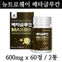 베타글루칸정 미생물 발효 베타글루칸 표고버섯 영지버섯균사체 치커리분말 버섯 곡물 효모 3세대 유산균 배양건조물 위대한V133 분말 가루 정/60정X2통, 120정, 600mg