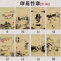 블라인드 승강 모기방지문커튼 일본식 권축 상하 대나무를 당겨 풍경 롤스크린 대나무발 뉴차이나스타일 다락방, T07-1