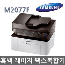 삼성 SL-M2077F 레이저 팩스기 복합기 사무실 가정용 프린터, M2077F