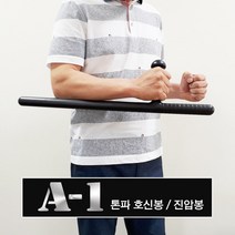 경비봉 톤파경봉 경호경비업무경봉 경봉, 블랙A-1