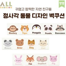 [올쿠션]정사각 동물 디자인벽쿠션 어린이안전 벽매트 합리적인 가성비 인테리어*30x30(방염), 고양이