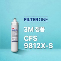 3M CFS 9812X-S (업소용 정수필터)