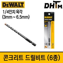 [디월트] 임팩 콘크리트 드릴비트 / 레이저 / 악세사리 / (6종) DWA612056/DWA612057/DWA612058/DWA612059/DWA612060/DWA612061, DWA612060 (6mm)