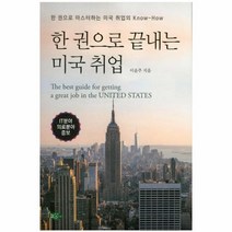 이노플리아 한 권으로 끝내는 미국 취업, One color | One Size@1