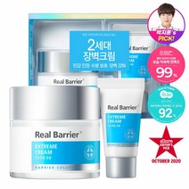 리얼베리어 익스트림 크림 50ml 기획+20ml증정